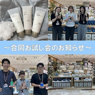 【アル・プラザ水口】滋賀県内合同スキンケア体験会のおしらせ