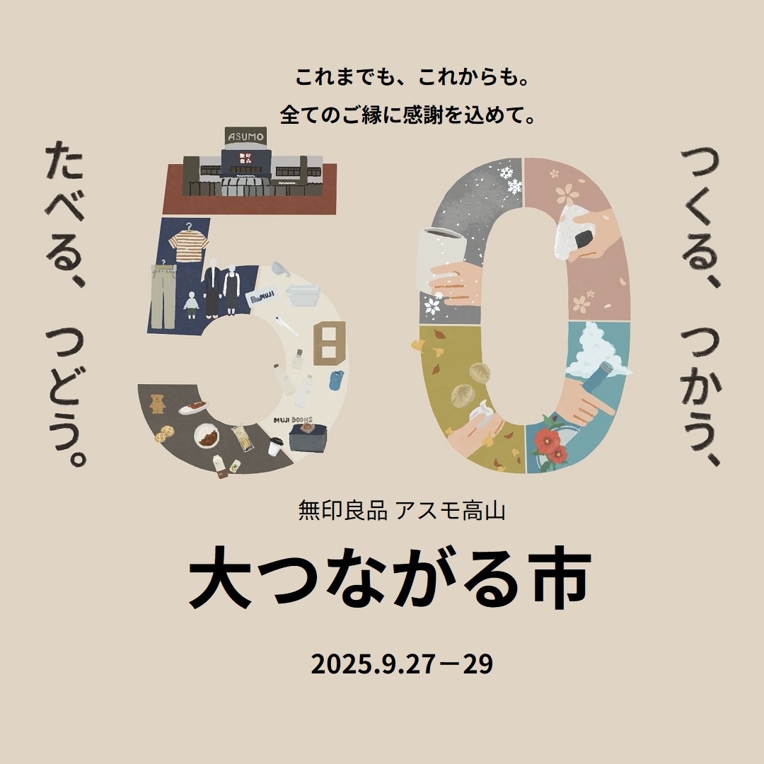 【アスモ高山】第50回大つながる市を開催します。