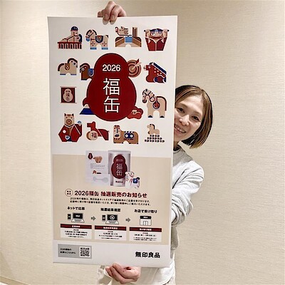 【アスモ高山】2026 福缶 抽選販売のお知らせ