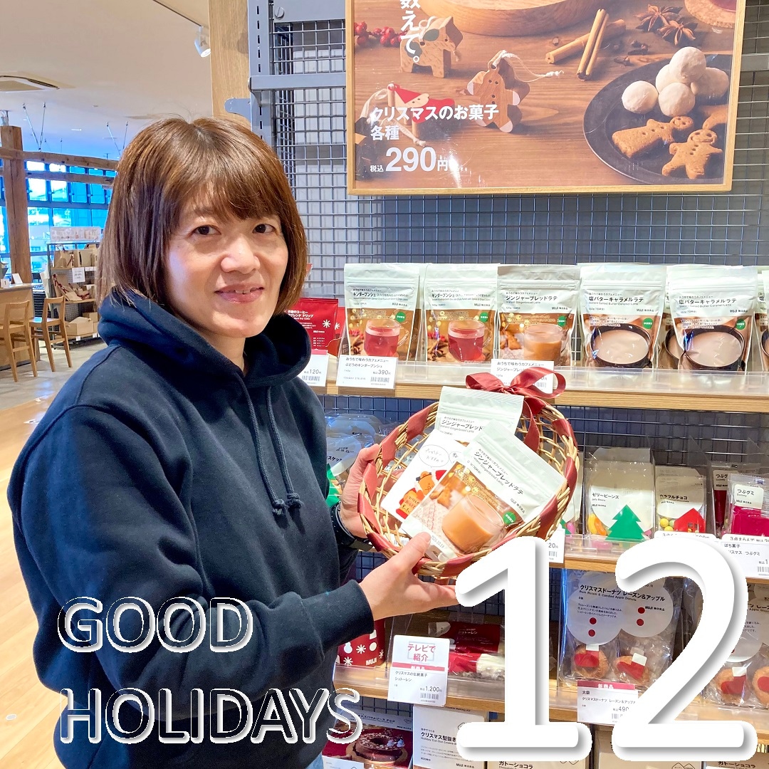 【アスモ高山】GOOD HOLIDAYS「25のおくりもの」