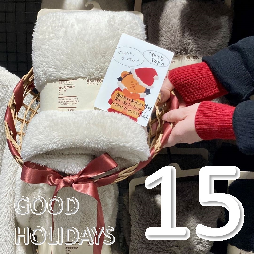 【アスモ高山】GOOD HOLIDAYS「25のおくりもの」