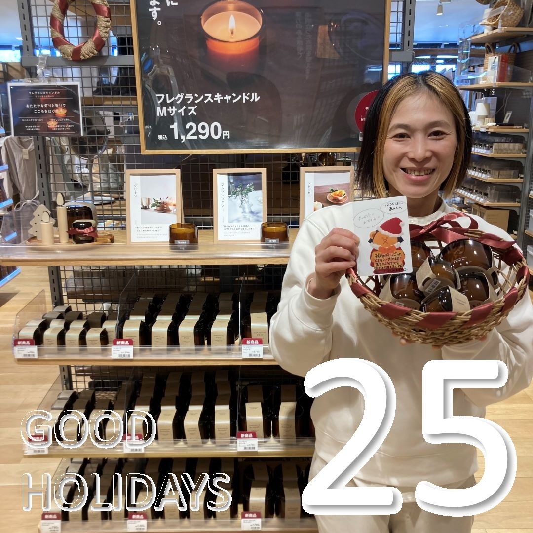 アスモ高山】GOOD HOLIDAYS「25のおくりもの」