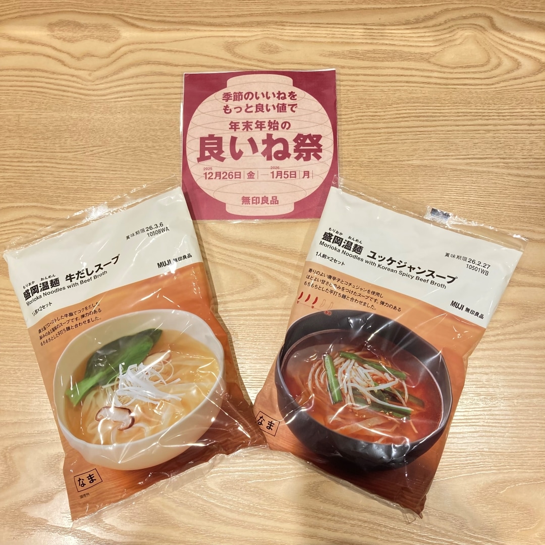 良いね祭「良い年末年始を」