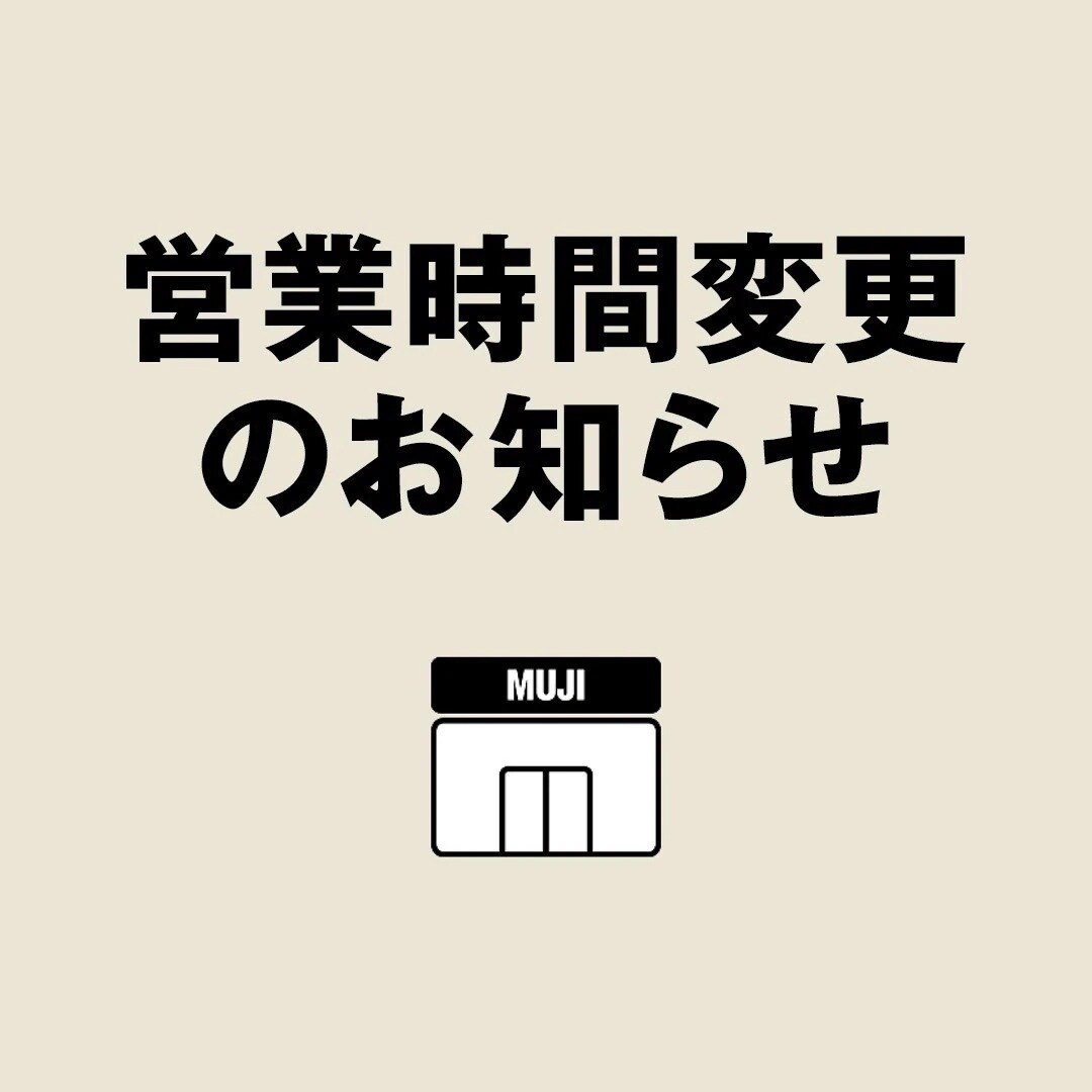 【アスモ高山】営業時間変更のお知らせ
