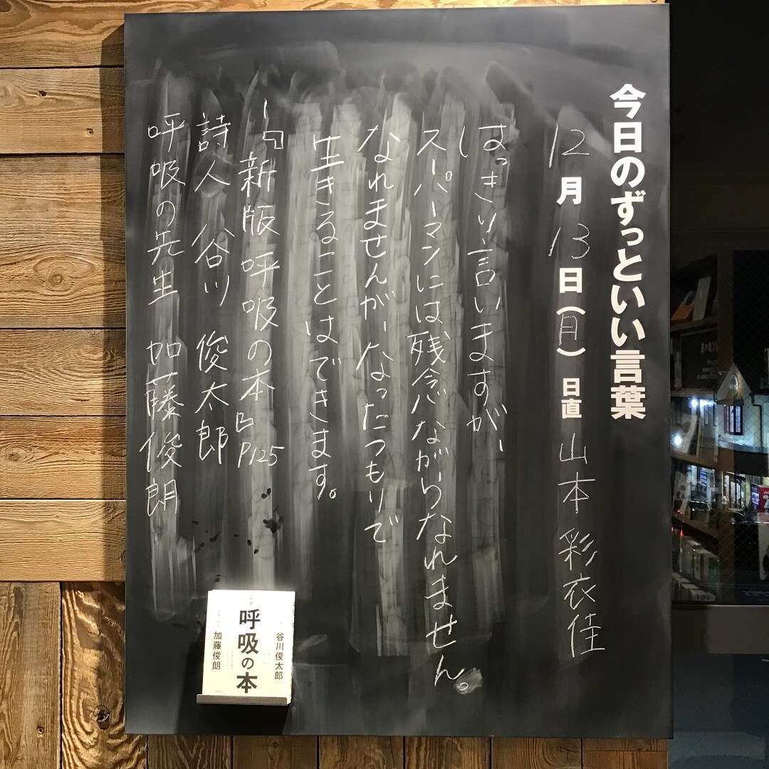 【アスモ高山】 今日のずっといい言葉