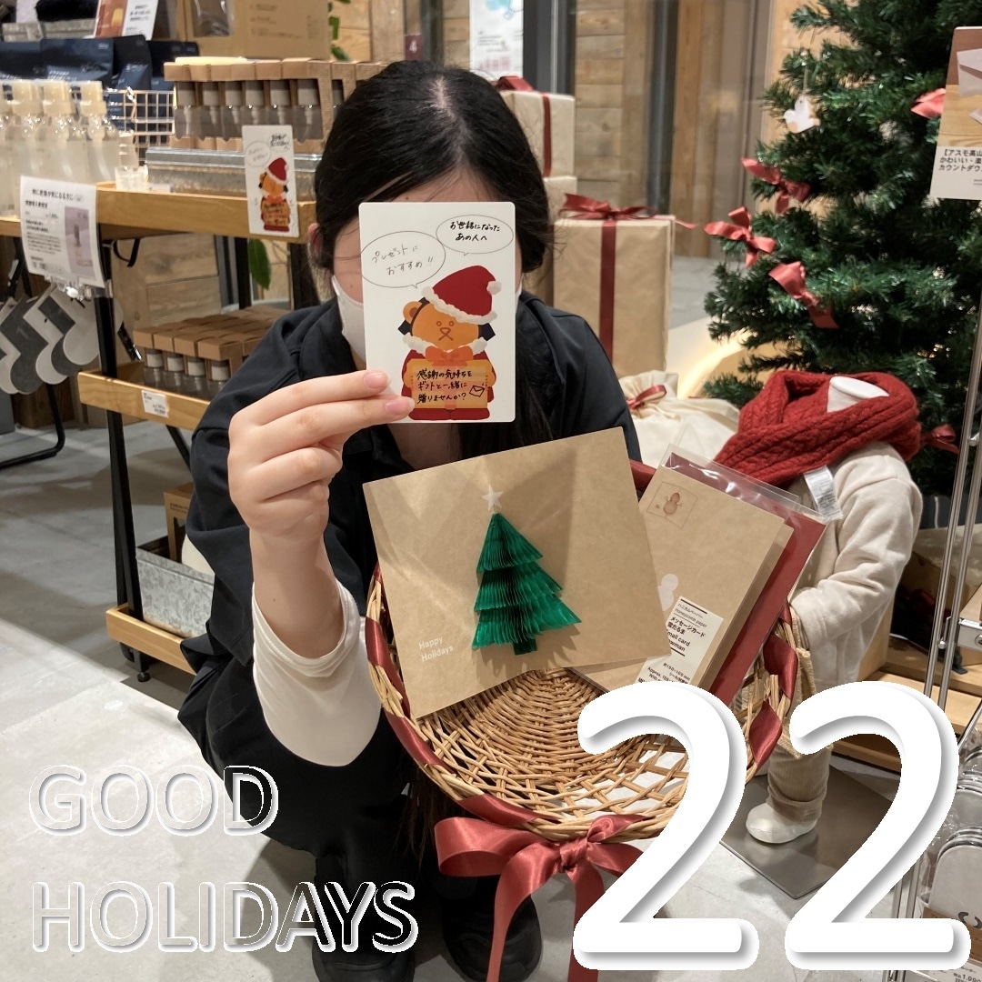 【アスモ高山】GOOD HOLIDAYS「25のおくりもの」