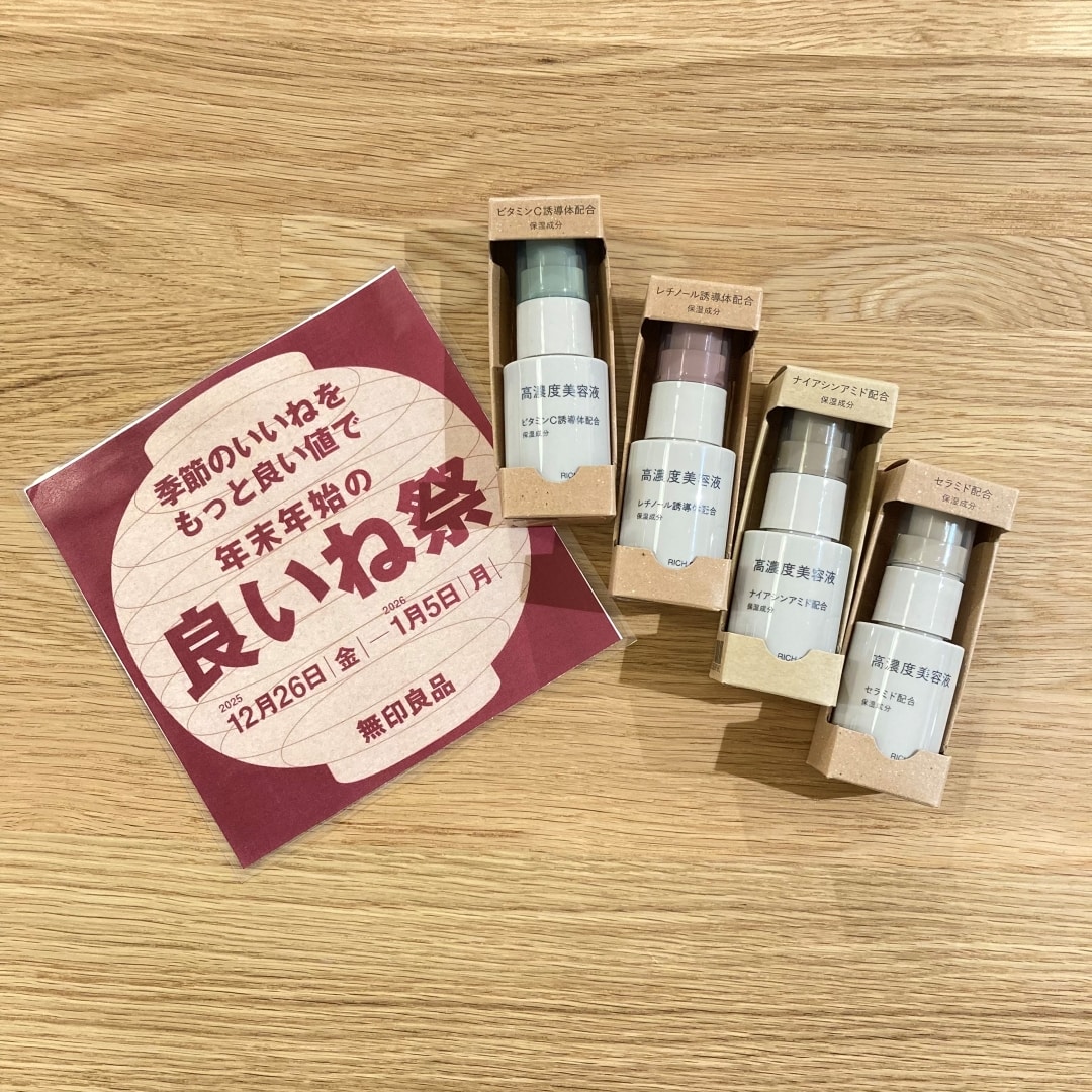 良いね祭「良い年末年始を」