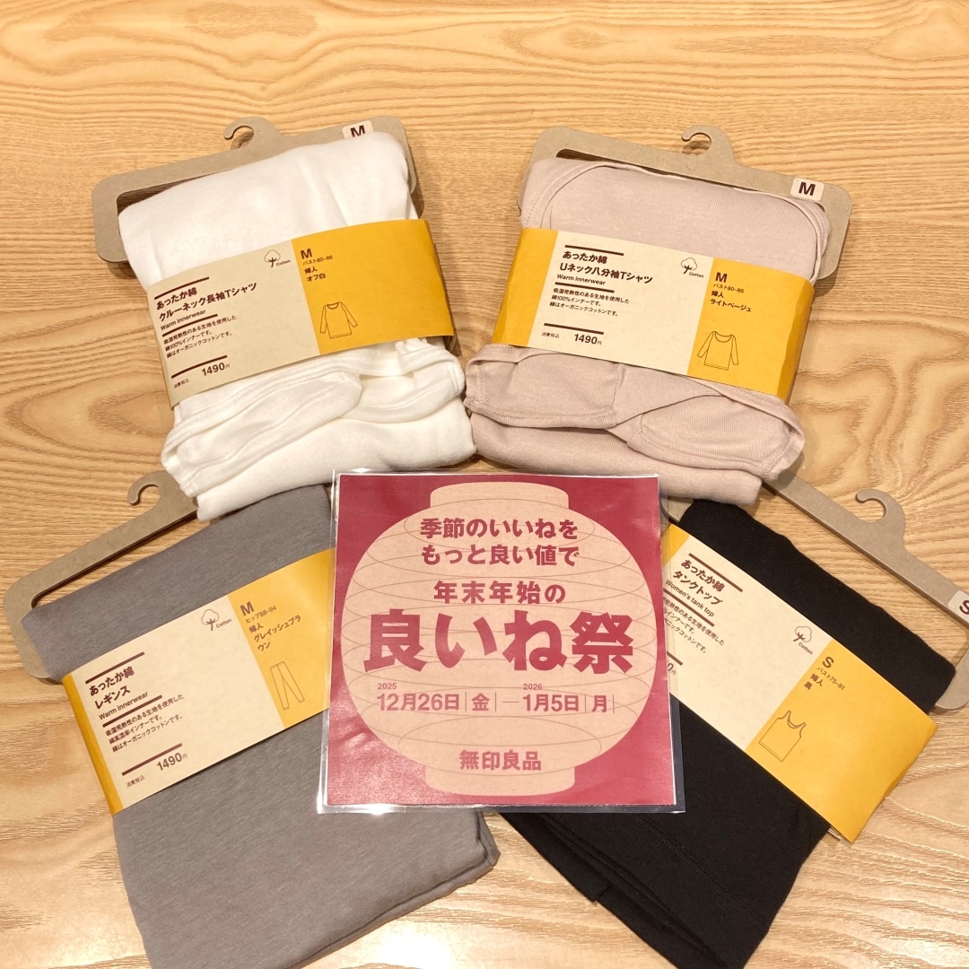 良いね祭「良い年末年始を」