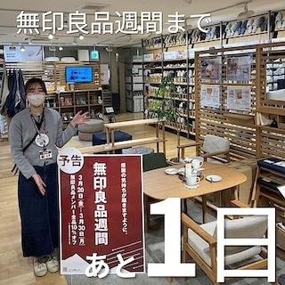 【アスモ高山】無印良品週間おすすめ『新生活準備』