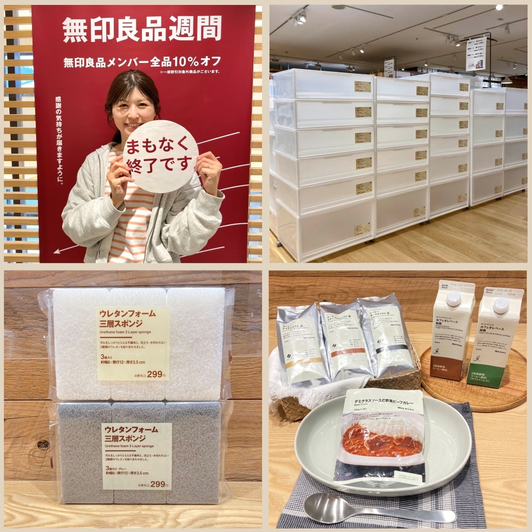 無印良品週間まもなく終了です