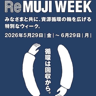 【アスモ高山】ReMUJI WEEK のお知らせ