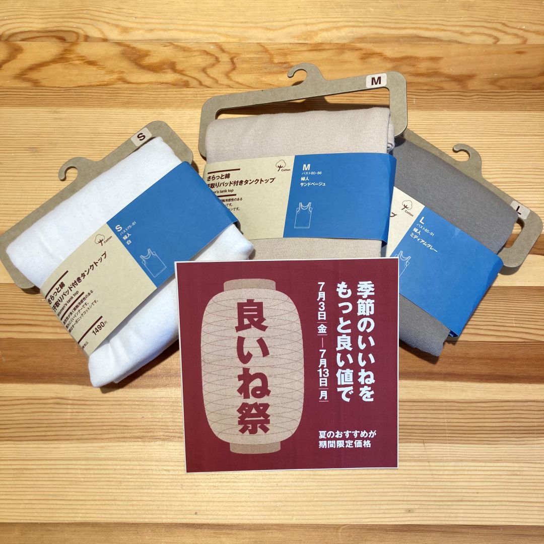 さらっと綿１