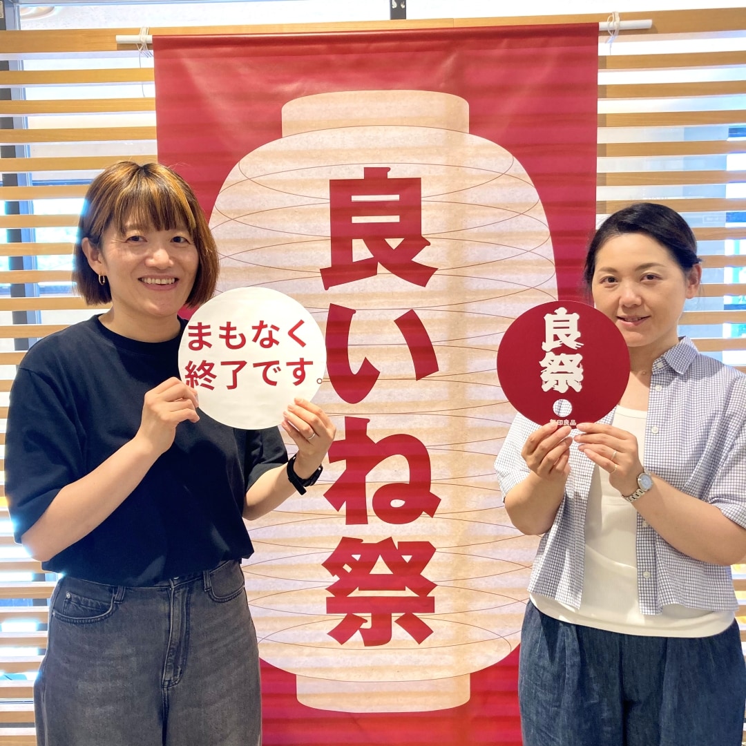 良いね祭、まもなく終了です