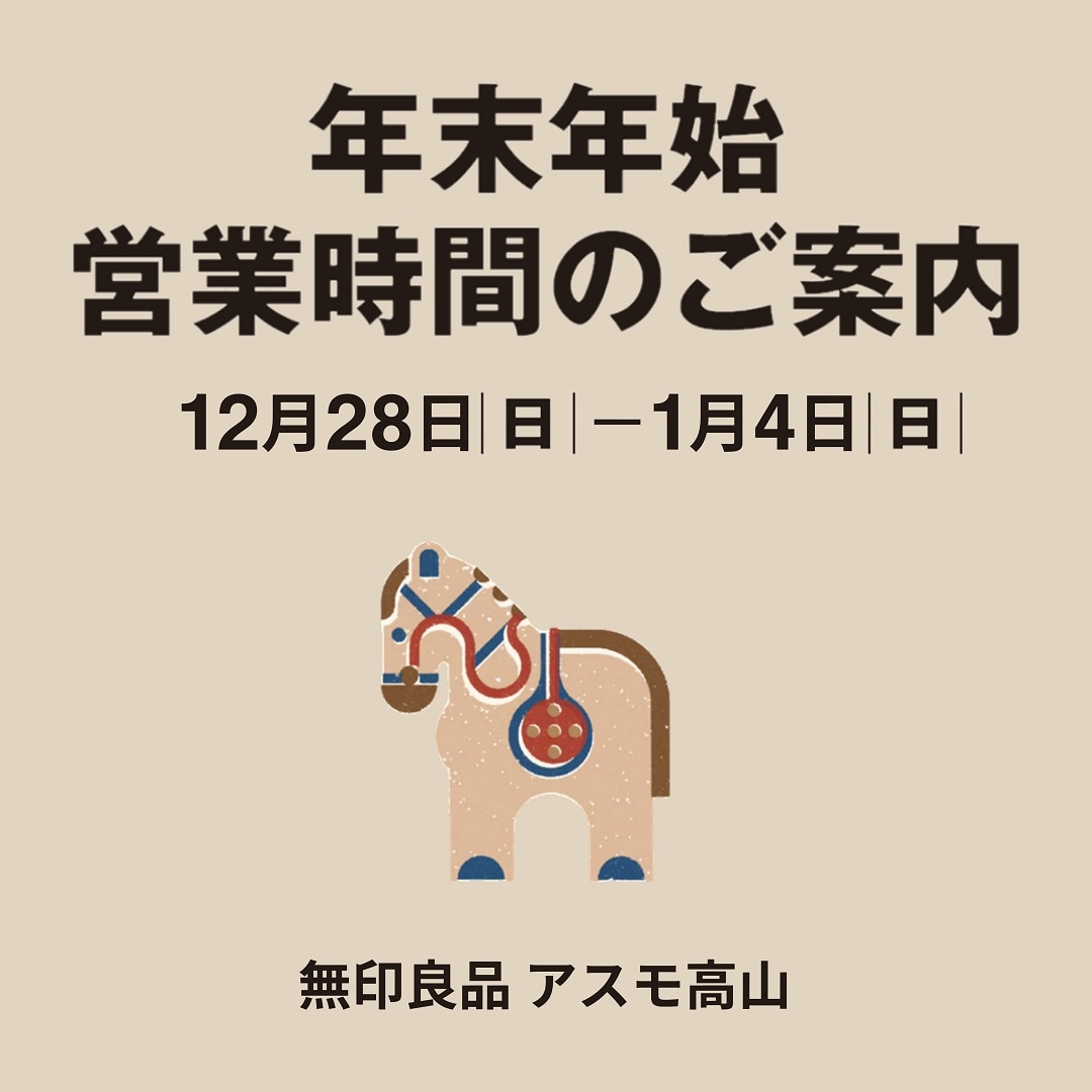 【アスモ高山】年末年始　営業時間のお知らせ