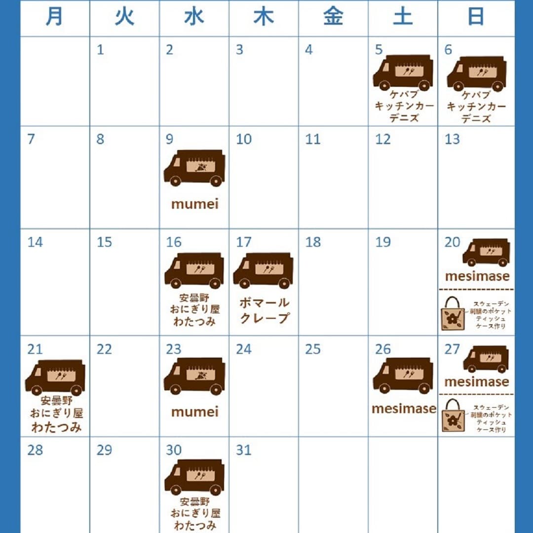 イベントカレンダー