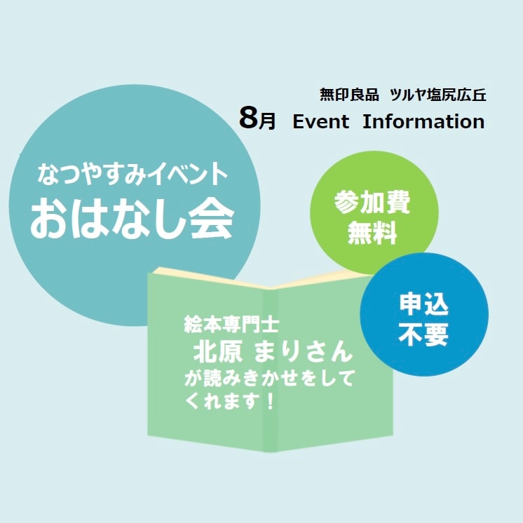 おはなし会のご案内