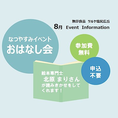 【ツルヤ塩尻広丘】おはなし会のご案内