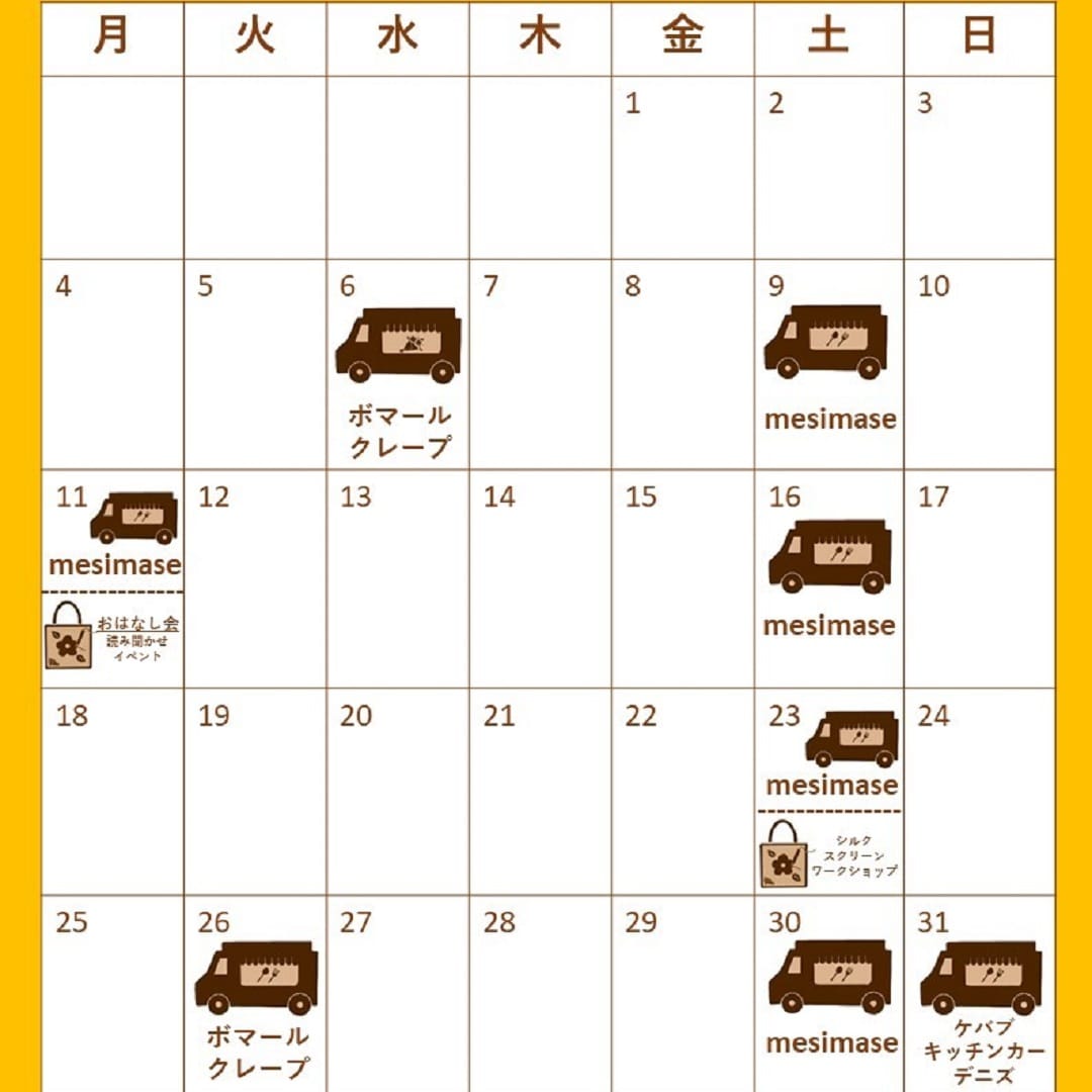 8月カレンダー