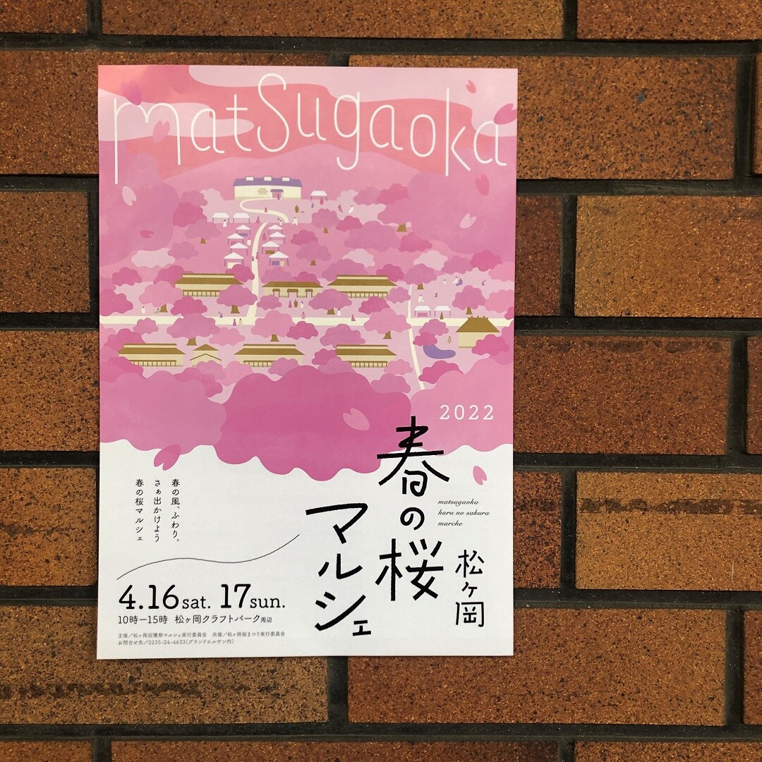 春の桜マルシェ告知ポスター