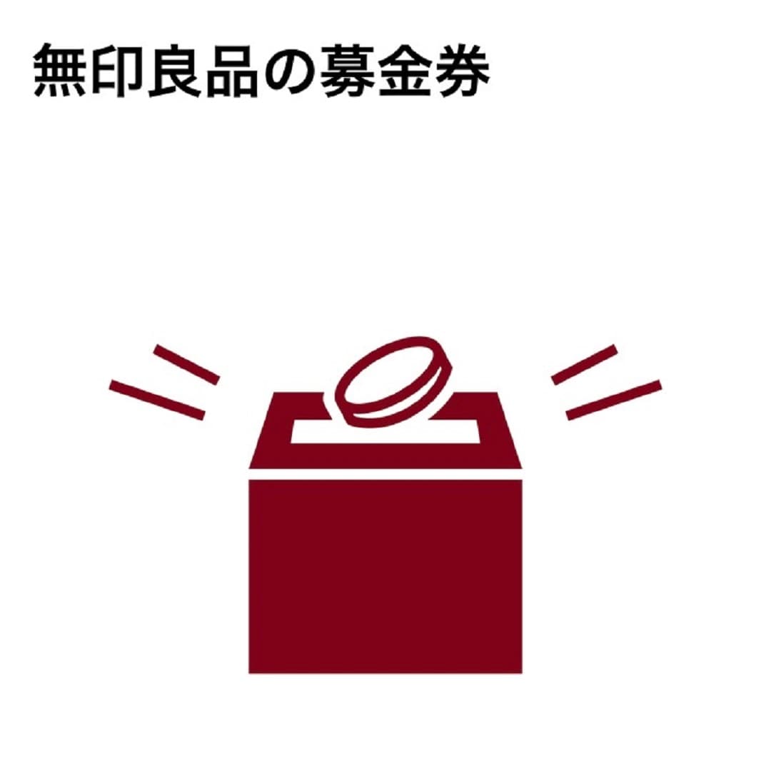 募金券