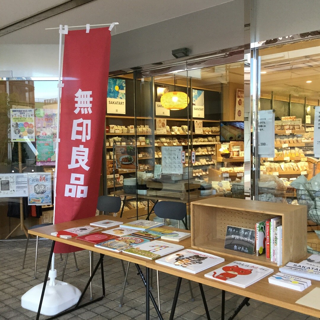 【酒田POP-UP STORE】読書の秋
