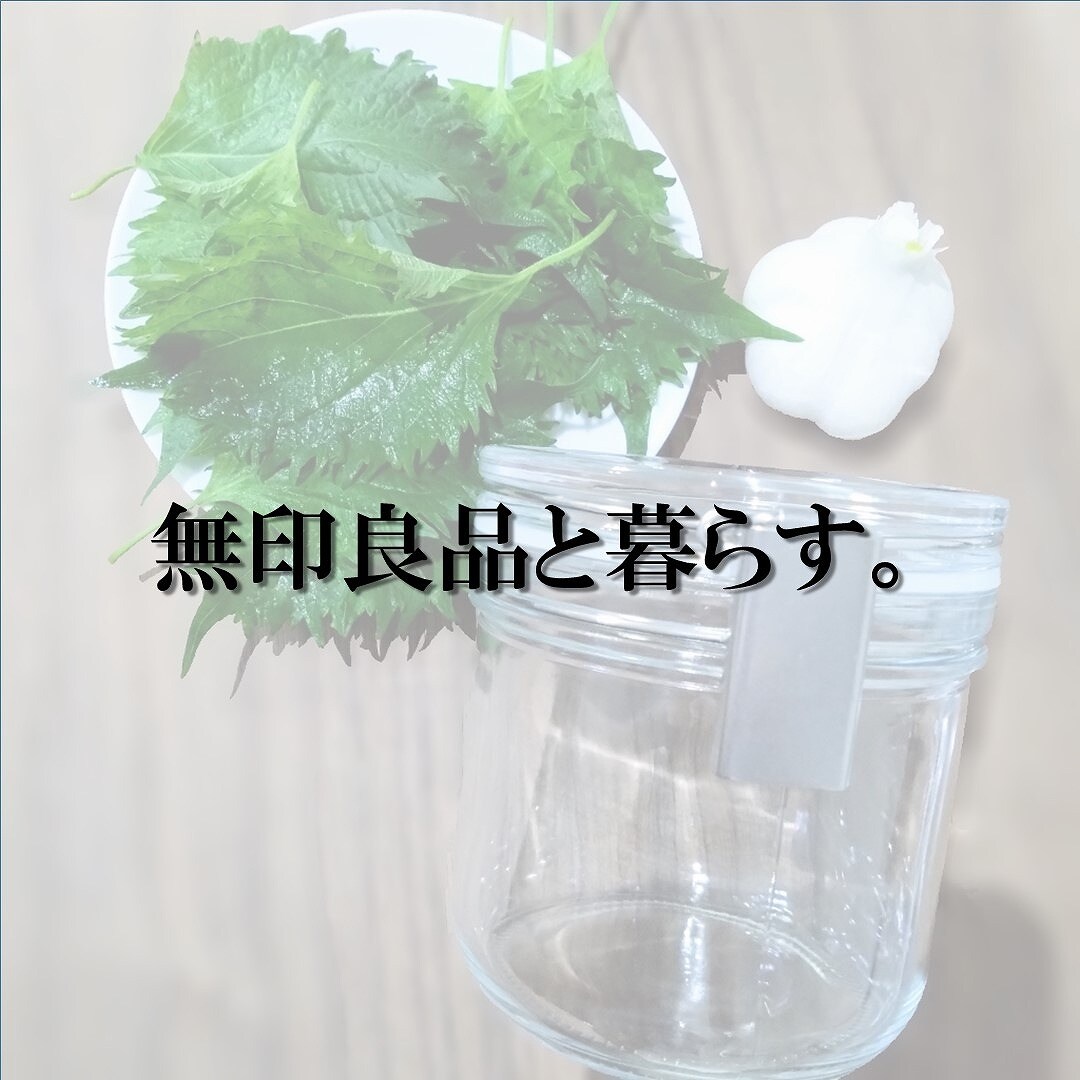 無印良品と暮らす