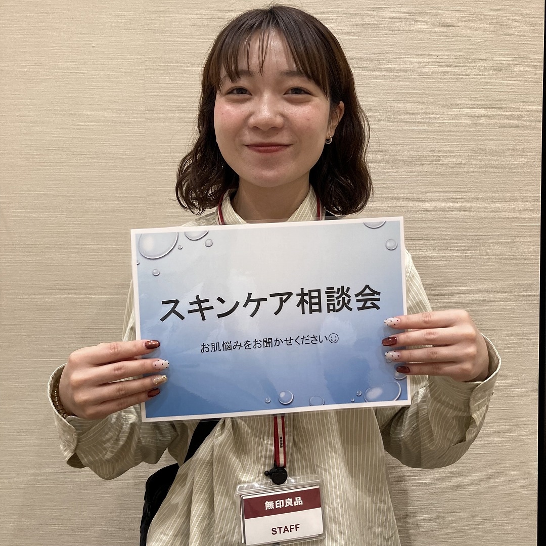 スキンケア相談会