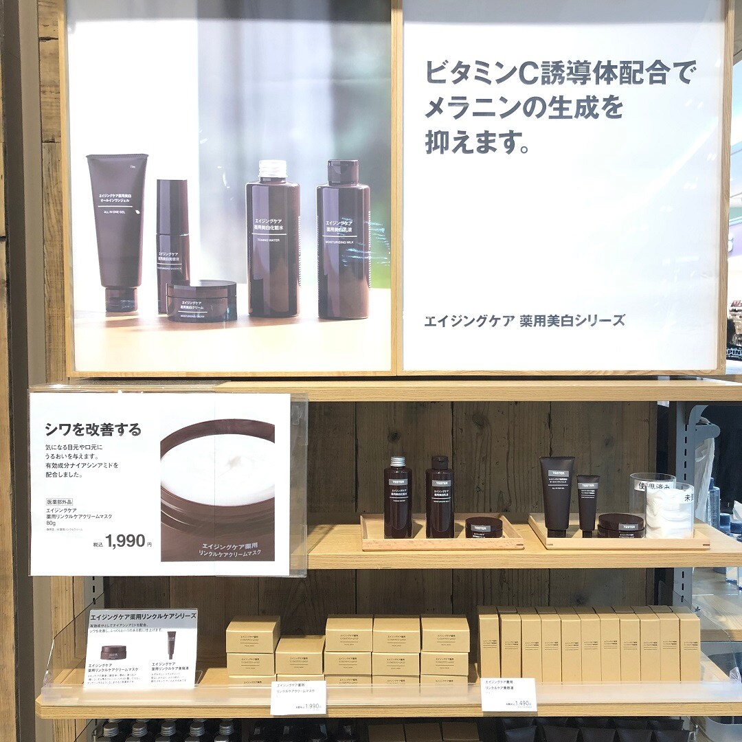 エイジングケア薬用