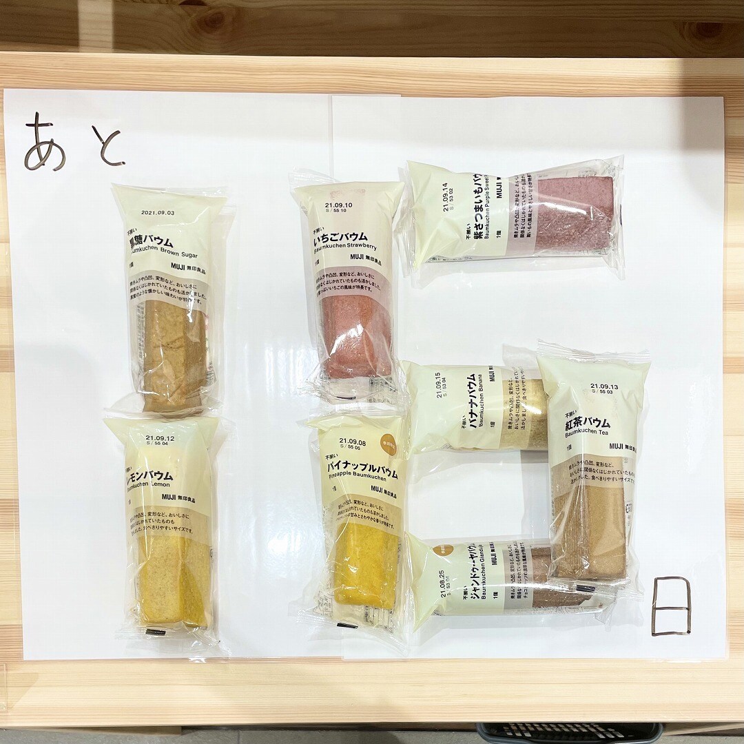 【ゆめタウン大牟田】バウム