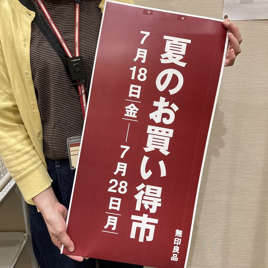 夏のお買い得市
