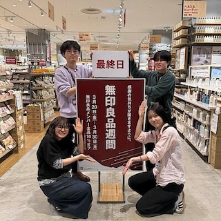 【ゆめタウン大牟田】無印良品週間　本日最終日！！