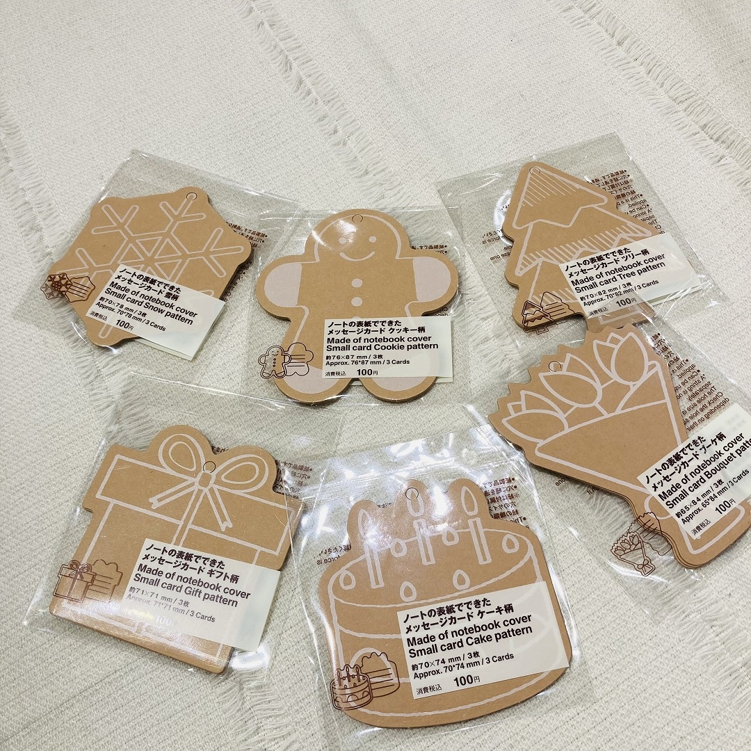 メッセージカード