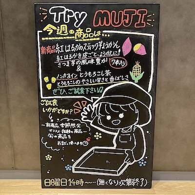 【ノブレスパルク袋井】秋の新商品をお試しください