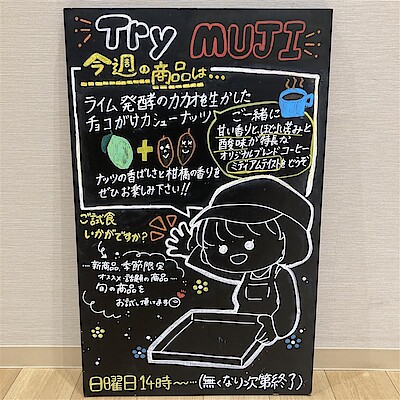 【ノブレスパルク袋井】チョコがけカシューナッツのご試食いかがですか