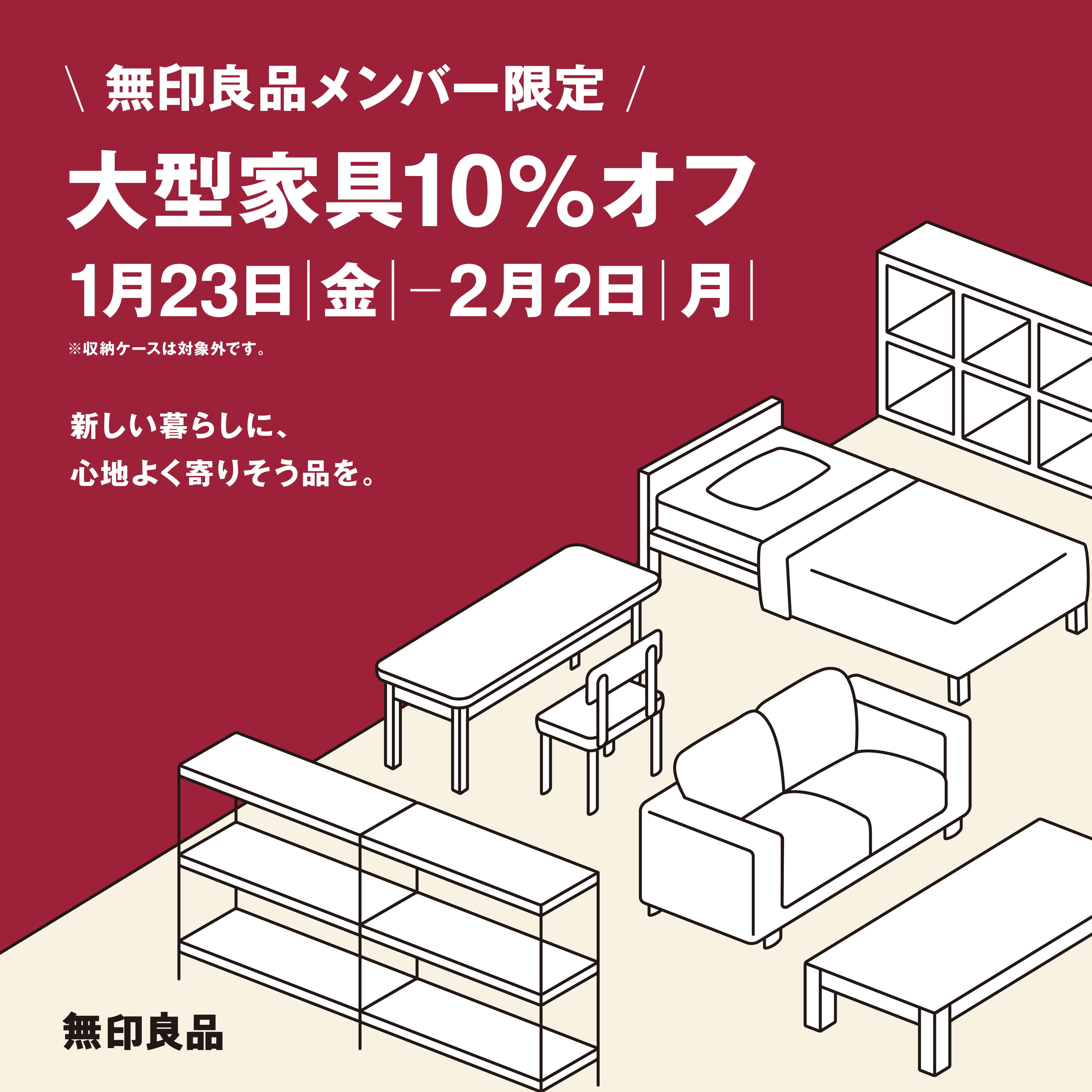 大型家具10％
