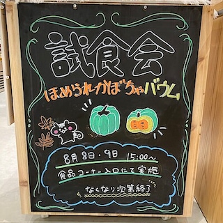 【則武新町】試食会のお知らせ