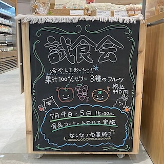 【則武新町】試食会のお知らせ