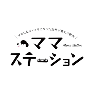 【ヨロッカ 春日井】あいちかすがいっこ主催「出張ママステーション」