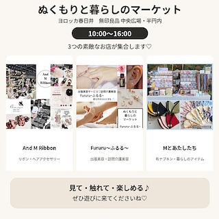 【ヨロッカ春日井】『ぬくもりと暮らしのマーケット』開催のお知らせ