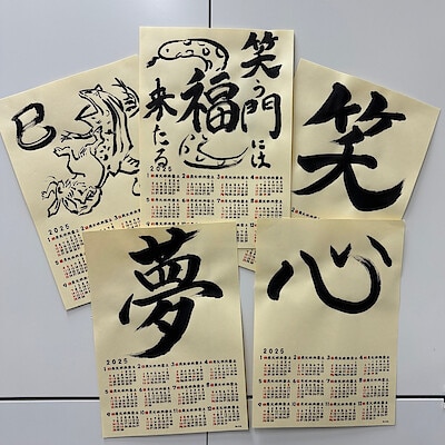 【イーアス春日井】書道で世界にひとつだけのオリジナルカレンダーをつくってみよう！