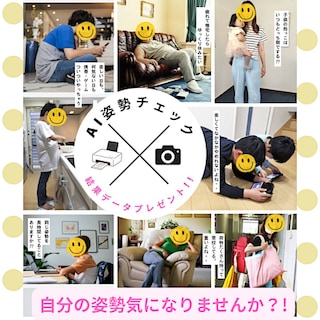 【イーアス春日井】虹色よつば主催「AI姿勢チェック」