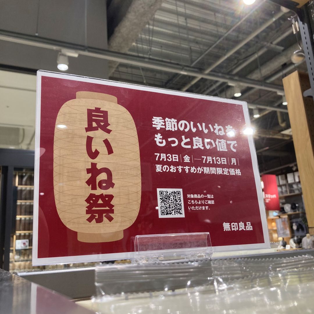 【ヨロッカ春日井】『良いね祭』の対象商品のお知らせ