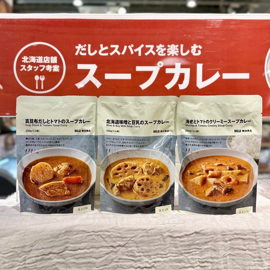 スープカレー