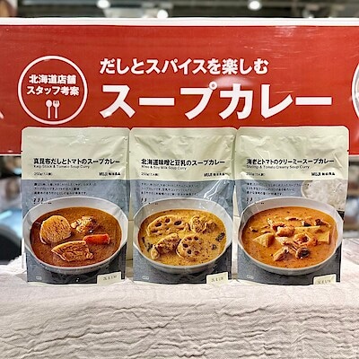 【イーアス春日井】新しいスープカレー3種類をご紹介