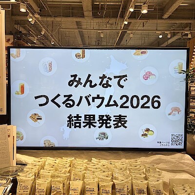 【イーアス春日井】みんなでつくるバウム結果発表！！