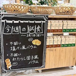 【阪神梅田本店】試食のご案内