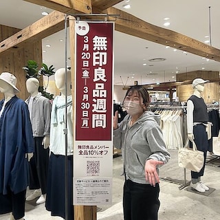 【阪神梅田本店】無印良品週間開催のお知らせ