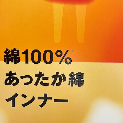 【阪神梅田本店】あったか綿のご紹介