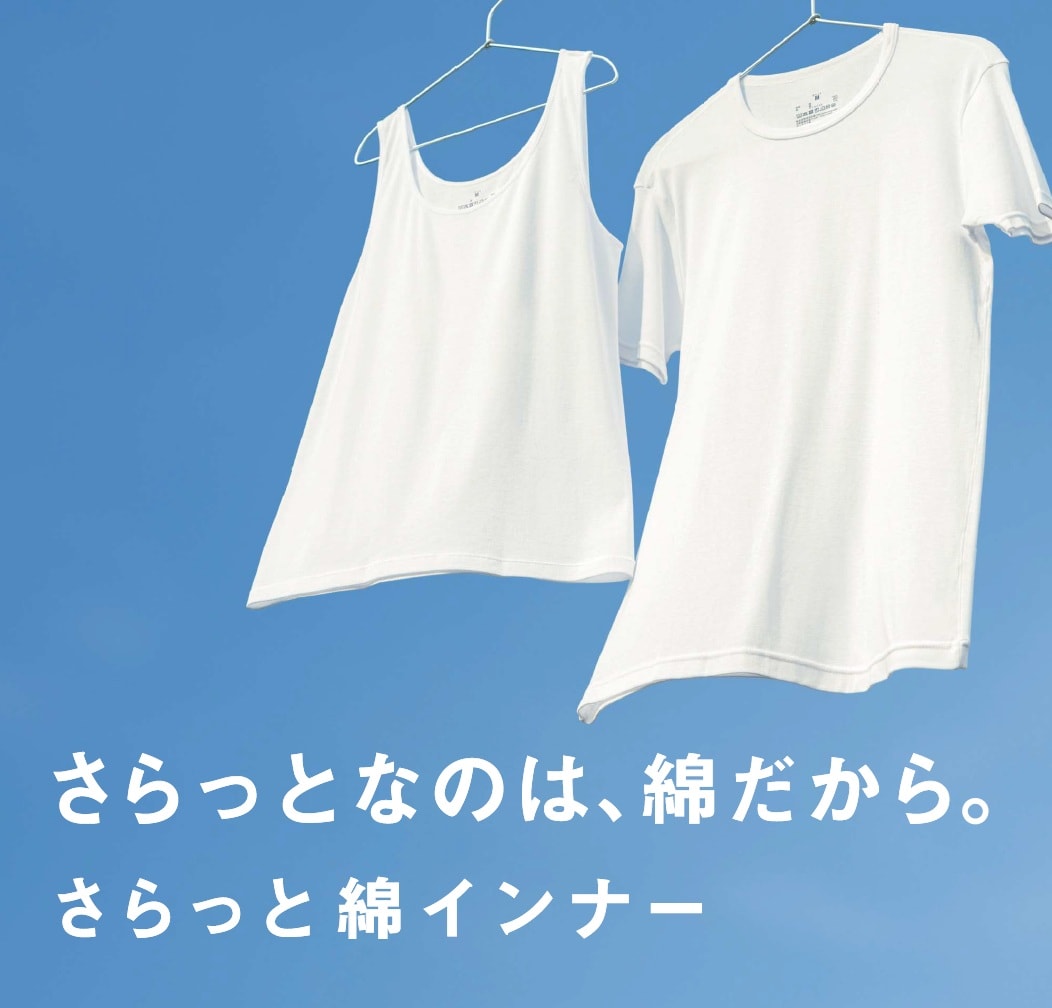 さらっと綿