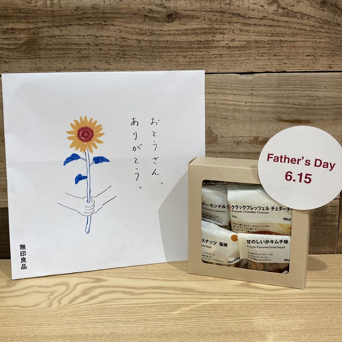 父の日